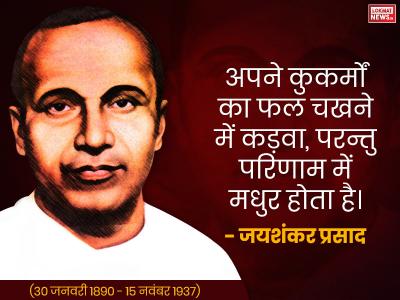 जयशंकर प्रसाद (30 जनवरी 1890 - 15 नवंबर 1937) जयशंकर प्रसाद (30 जनवरी 1890 - 15 नवंबर 1937)