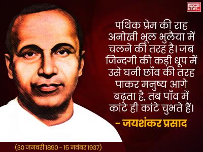 जयशंकर प्रसाद (30 जनवरी 1890 - 15 नवंबर 1937) जयशंकर प्रसाद (30 जनवरी 1890 - 15 नवंबर 1937)