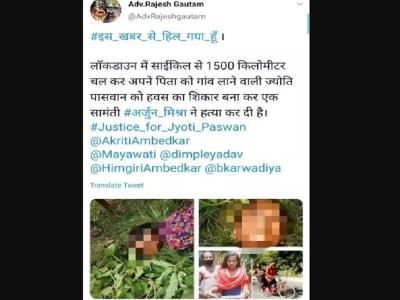 ट्विटर पर #JusticeForJyoti के साथ किया गया दावा ट्विटर पर #JusticeForJyoti के साथ किया गया दावा
