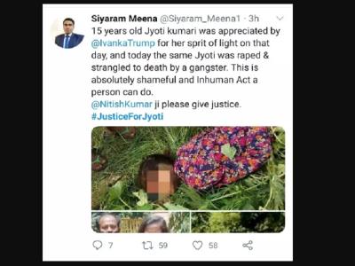 ट्विटर पर #JusticeForJyoti के साथ किया गया दावा ट्विटर पर #JusticeForJyoti के साथ किया गया दावा