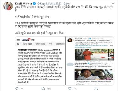 बीजेपी नेता कपिल मिश्रा द्वारा किया गया ट्वीट का स्क्रीनशॉट बीजेपी नेता कपिल मिश्रा द्वारा किया गया ट्वीट का स्क्रीनशॉट