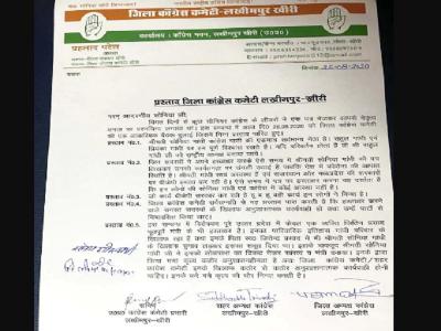 उत्तर प्रदेश कांग्रेस की लखीमपुर खीरी इकाई द्वारा सोनिया गांधी को लिखा हुआ पत्र