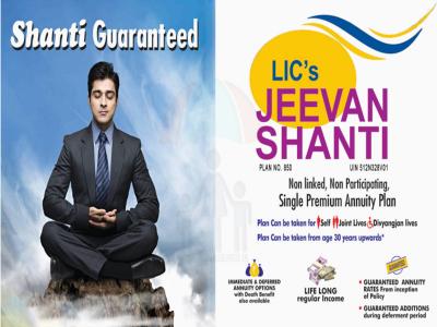 एलआईसी की जीवन शांति पॉलिसी सिर्फ एक बार निवेश करना होगा। (फोटो सोर्स- एलआईसी वेबसाइट)