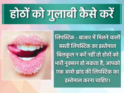 how to get pink lips | how-to-get-pink-lips | Latest health Photos at Lokmatnews.in