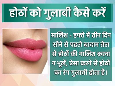 how to get pink lips permanently | how-to-get-pink-lips-permanently | Latest health Photos at Lokmatnews.in