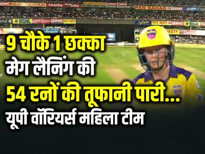 UP-W vs DC-W: 9 चौके 1 छक्का, मेग लैनिंग की 54 रनों की तूफानी पारी