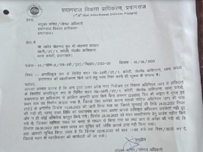 पीडीए का नोटिस पीडीए का नोटिस