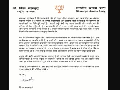 बीजेपी नेता विनय सहस्त्रबुद्धे द्वारा राहुल गांधी के लिए लिखा हुआ खुला खत बीजेपी नेता विनय सहस्त्रबुद्धे द्वारा राहुल गांधी के लिए लिखा हुआ खुला खत