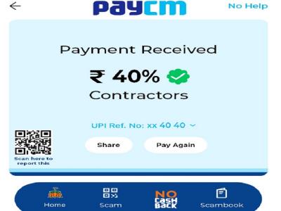 कांग्रेस की ओर से प्रचारित किया जा रहा पेसीएम पोस्टर