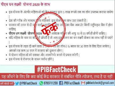 पीएम धन लक्ष्मी योजना को लेकर फेक वायरल मैसेजे (तस्वीर - PIB <a href='https://www.lokmatnews.in/topics/fact-check/'>फैक्ट चेक</a>) पीएम धन लक्ष्मी योजना को लेकर फेक वायरल मैसेजे (तस्वीर - PIB <a href='https://www.lokmatnews.in/topics/fact-check/'>फैक्ट चेक</a>)