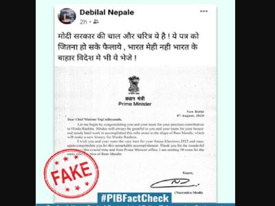 PIB Fact Check द्वारा शेयर की गई फेक लेटर PIB Fact Check द्वारा शेयर की गई फेक लेटर