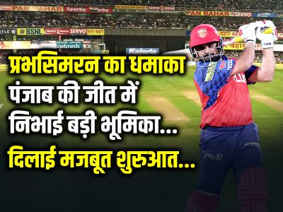 चेपॉक में चमके प्रभसिमरन सिंह, पंजाब की जीत में निभाई बड़ी भूमिका