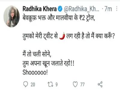 राधिका खेड़ा का ट्वीट (फोटो- ट्विटर) राधिका खेड़ा का ट्वीट (फोटो- ट्विटर)