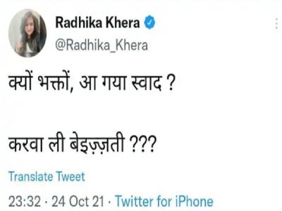 राधिका खेड़ा का ट्वीट राधिका खेड़ा का ट्वीट
