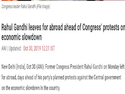 राहुल गांधी विदेश दौरे पर गये, एएनआई ने हवाले से आई खबर राहुल गांधी विदेश दौरे पर गये, एएनआई ने हवाले से आई खबर
