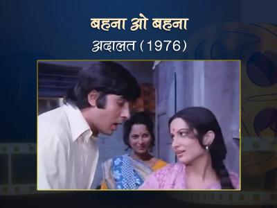 Behna O Behna | behna-o-behna | Latest bollywood Photos at Lokmatnews.in