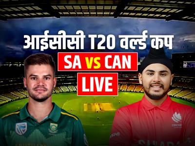 SA vs CAN Highlights: साउथ अफ्रीकी टीम का जलवा, 57 रन से जीता मुकाबला