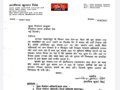 समाजवादी पार्टी का चुनाव आयोग को पत्र (फोटो- ट्विटर)