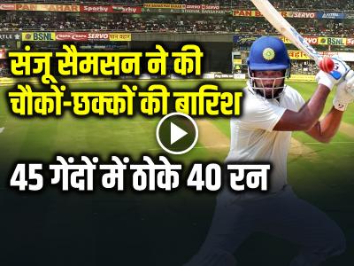 VIDEO: संजू सैमसन ने की चौकों-छक्कों की बारिश, 45 गेंदों में ठोके 40 रन, देखें वीडियो