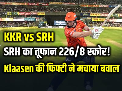 SRH का तूफान 226/8 स्कोर! Klaasen की फिफ्टी ने मचाया बवाल
