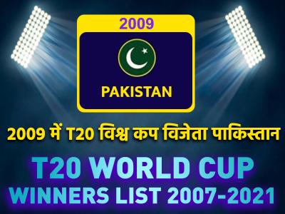 t20 world cup winners list 2022 - Marathi News | t20-world-cup-winners-list-2022 | Latest cricket Photos at Lokmat.com