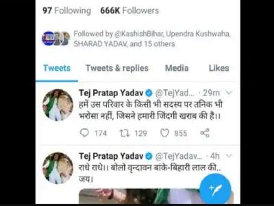 तेजप्रताप द्वारा डिलीट किया ट्वीट तेजप्रताप द्वारा डिलीट किया ट्वीट