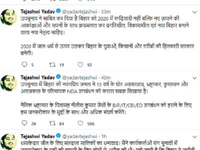तेजस्वी यादव के ट्वीट का स्क्रीनशॉट