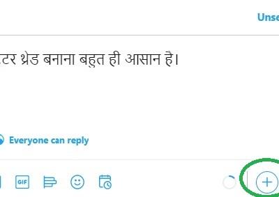 ट्वीट की लड़ी बनाने के लिए हरे गोले में दिख रहे जोड़ के चिह्न को दबाकर नया ट्वीट जोड़ें। ट्वीट की लड़ी बनाने के लिए हरे गोले में दिख रहे जोड़ के चिह्न को दबाकर नया ट्वीट जोड़ें।