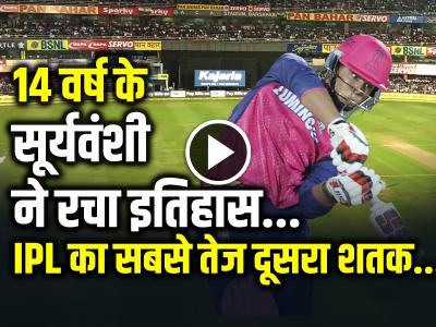 14 वर्ष के वैभव सूर्यवंशी ने रचा इतिहास, 11 छक्के 7 चौके, 101 रनों की तूफानी पारी...