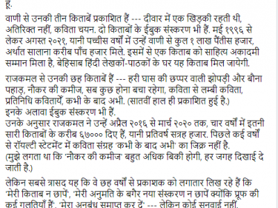 Vinod Kumar Shukla Royalty 