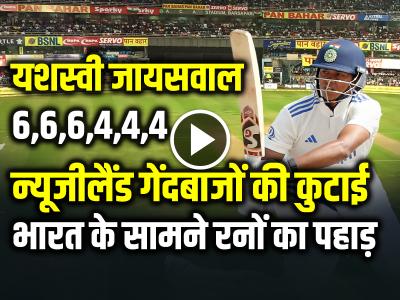 6,6,6,4,4,4 यशस्वी जायसवाल का अर्धशतक, रनों की दौड़ जारी, देखें वीडियो