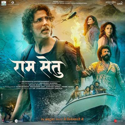 Ram Setu trailer release date announced | ram-setu-trailer-release-date-announced | Latest bollywood Photos at Lokmatnews.in