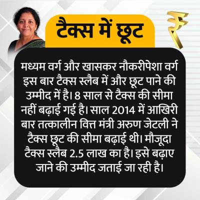 union budget 2023 income tax expectations | union-budget-2023-income-tax-expectations | Latest business Photos at Lokmatnews.in