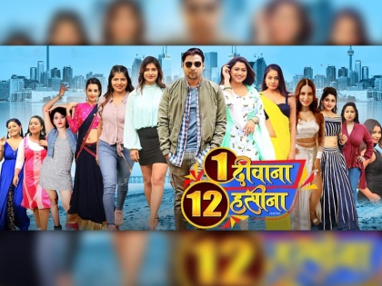 First look poster release Bhojpuri film '1 Deewana 12 Haseena' Prem Singh will seen different style | भोजपुरी फिल्म '1 दीवाना 12 हसीना' का फर्स्ट लुक पोस्टर रिलीज, जानें क्या है कहानी
