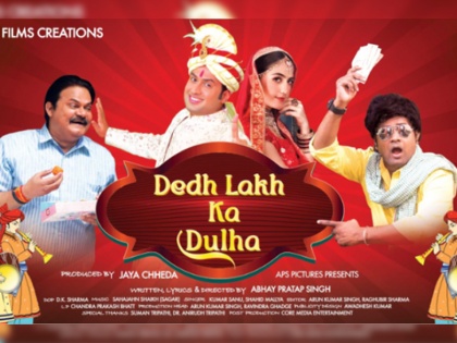 comedy film 'Dedh Lakh Ka Dulha' won hearts people Laughter-tickling crowd audience released theaters 30th December | हंसाती-गुदगुदाती कॉमेडी फिल्म 'डेढ़ लाख का दूल्हा' ने जीता लोगों का दिल