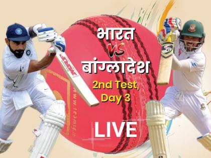 India vs Bangladesh , 2nd Test, Day 3, Live Score Updates and live streaming | IND vs BAN, 2nd Test, Day 3: भारत ने पारी और 46 रन से जीता ऐतिहासिक टेस्ट, सीरीज में 2-0 से क्लीन स्वीप