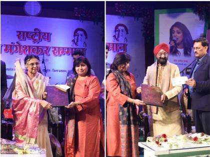 National Lata Mangeshkar Award: Suman Kalyanpur and Kuldeep Singh Lata Mangeshkar Award | National Lata Mangeshkar Award : सुमन कल्याणपुर और कुलदीप सिंह लता मंगेशकर सम्मान से अलंकृत