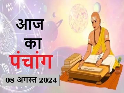 Today's Panchang 08 August 2024: Know when till what time is Rahukaal and Abhijeet Muhurta today | आज का पंचांग 08 अगस्त 2024: जानें आज कब से कब तक है राहुकाल और अभिजीत मुहूर्त का समय Today's Panchang 08 August 2024: Know when till what time is Rahukaal and Abhijeet Muhurta today | आज का पंचांग 08 अगस्त 2024: जानें आज कब से कब तक है राहुकाल और अभिजीत मुहूर्त का समय