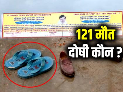 Hathras Stampede Accident LIVE Scattered bodies People wiping tears consoling each other woman crying sitting among six dead bodies truck watch 10 horrifying videos | Hathras Stampede Accident LIVE: बिखरे शव!, आंसू पोंछ एक-दूसरे को सांत्वना दे रहे लोग, ट्रक में छह शवों के बीच बैठी रो रही थी महिला, देखें कई भयावह वीडियो Hathras Stampede Accident LIVE Scattered bodies People wiping tears consoling each other woman crying sitting among six dead bodies truck watch 10 horrifying videos | Hathras Stampede Accident LIVE: बिखरे शव!, आंसू पोंछ एक-दूसरे को सांत्वना दे रहे लोग, ट्रक में छह शवों के बीच बैठी रो रही थी महिला, देखें कई भयावह वीडियो