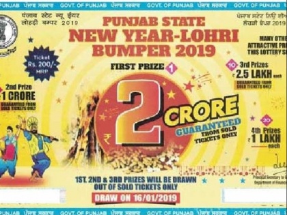 punjab state lohri bumper 2019 result announced first winning prize amount was 2 crore rupee | Punjab Lohri Bumper 2019 result में लगी 2 करोड़ रूपए की लॉटरी, चमक गई किस्मत