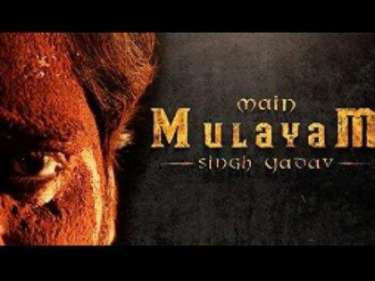 after pm modi mulayam singh yadav biopic official teaser released | पीएम मोदी के बाद यूपी के इस पूर्व दिग्गज CM पर बनेगी फिल्म, दमदार टीजर हुआ रिलीज
