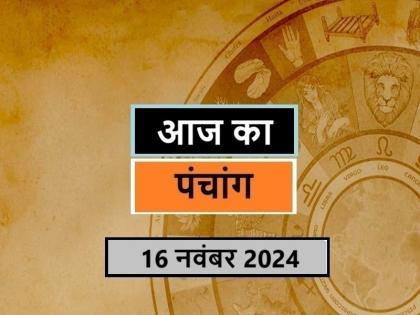 Aaj Ka Panchang 16 November 2024 Know when till what time is Rahukaal and Abhijeet Muhurta today | आज का पंचांग 16 नवंबर 2024: जानें आज कब से कब तक है राहुकाल और अभिजीत मुहूर्त का समय