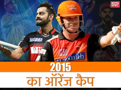 IPL 2015 Flashback: Orange Cap Winner and Top 5 Batsman of Indian Premier League 2015 | IPL 2015 फ्लैशबैक: इन दिग्गजों के बीच थी ऑरेंज कैप पाने की होड़, कड़ी टक्कर के बाद डेविड वॉर्नर ने मारी थी बाजी