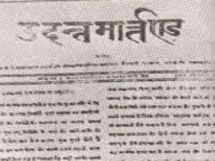 world history in 30 may Guru Arjan dev dead Udant Martand was the first Hindi language newspaper published in India. | इतिहास में 30 मई : सिखों के पाँचवें गुरु अर्जन देव का निधन, "उदन्त मार्तण्ड" का प्रकाशन