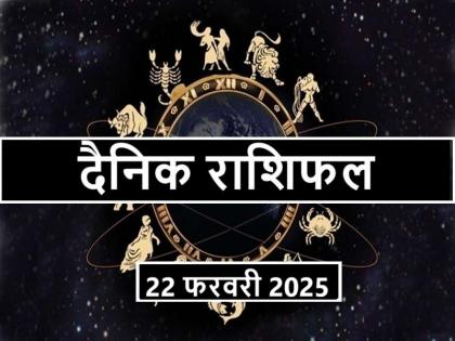 Aaj Ka Rashifal 22 February 2025 Today Cancer and Sagittarius people will face challenges | Aaj Ka Rashifal 22 February 2025: आज कर्क और धनु राशिवालों के सामने होगी चुनौती, जानें बाकियों के लिए कैसा है दिन
