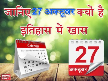 October 27 in history: Birth Anniversary of the country's first scheduled caste KR Narayanan | 27 अक्टूबर: आज ही हुआ था देश के प्रथम अनुसूचित जाति के राष्ट्रपति केआर नारायणन का जन्म
