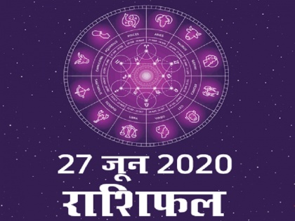 27 june 2020 rashifal aaj ka rashifal todays horoscope in hindi aaj ka horoscope today astrology in hindi | 27 जून राशिफल: बिगड़ सकती है सेहत, मिल सकती है खुशखबरी, जानें कैसा बीतेगा आपका दिन