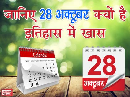 October 28 in history: Indra Nooyi's birthday the world's most powerful women | 28 अक्टूबर: दुनिया की सबसे ताकतवर महिलाओं में शुमार इंद्रा नूई का जन्मदिन October 28 in history: Indra Nooyi's birthday the world's most powerful women | 28 अक्टूबर: दुनिया की सबसे ताकतवर महिलाओं में शुमार इंद्रा नूई का जन्मदिन