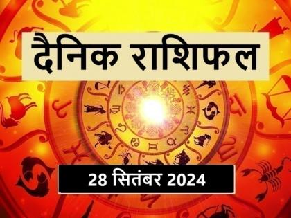 Aaj Ka Rashifal 28 September 2024 Today Taurus people will be energetic, know the daily future of all other zodiac signs | Aaj Ka Rashifal 28 September 2024: आज वृषभ राशिवाले रहेंगे ऊर्जावान, जानें अन्य सभी राशियों का दैनिक भविष्य Aaj Ka Rashifal 28 September 2024 Today Taurus people will be energetic, know the daily future of all other zodiac signs | Aaj Ka Rashifal 28 September 2024: आज वृषभ राशिवाले रहेंगे ऊर्जावान, जानें अन्य सभी राशियों का दैनिक भविष्य