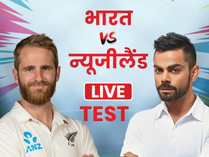 India vs New Zealand, 1st Test, Day-2 Live Update: live match full scorecard, summary live blog full commentary in Hindi | India vs New Zealand, 1st Test: दूसरे दिन न्यूजीलैंड ने बनाए 216/5, भारत पर ली बढ़त
